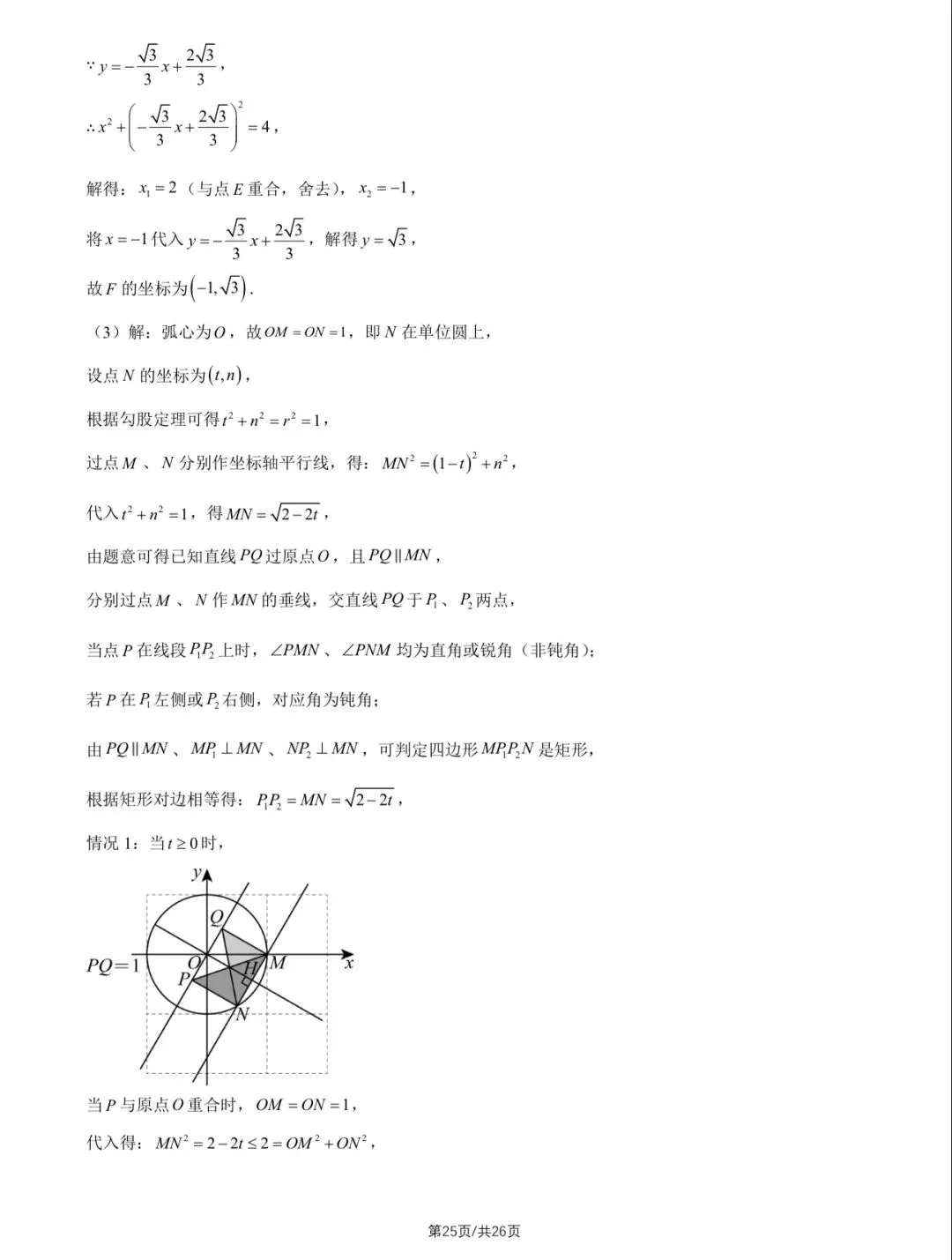 2026年北京中考数学试卷&附答案-第28张图片-四季读书网