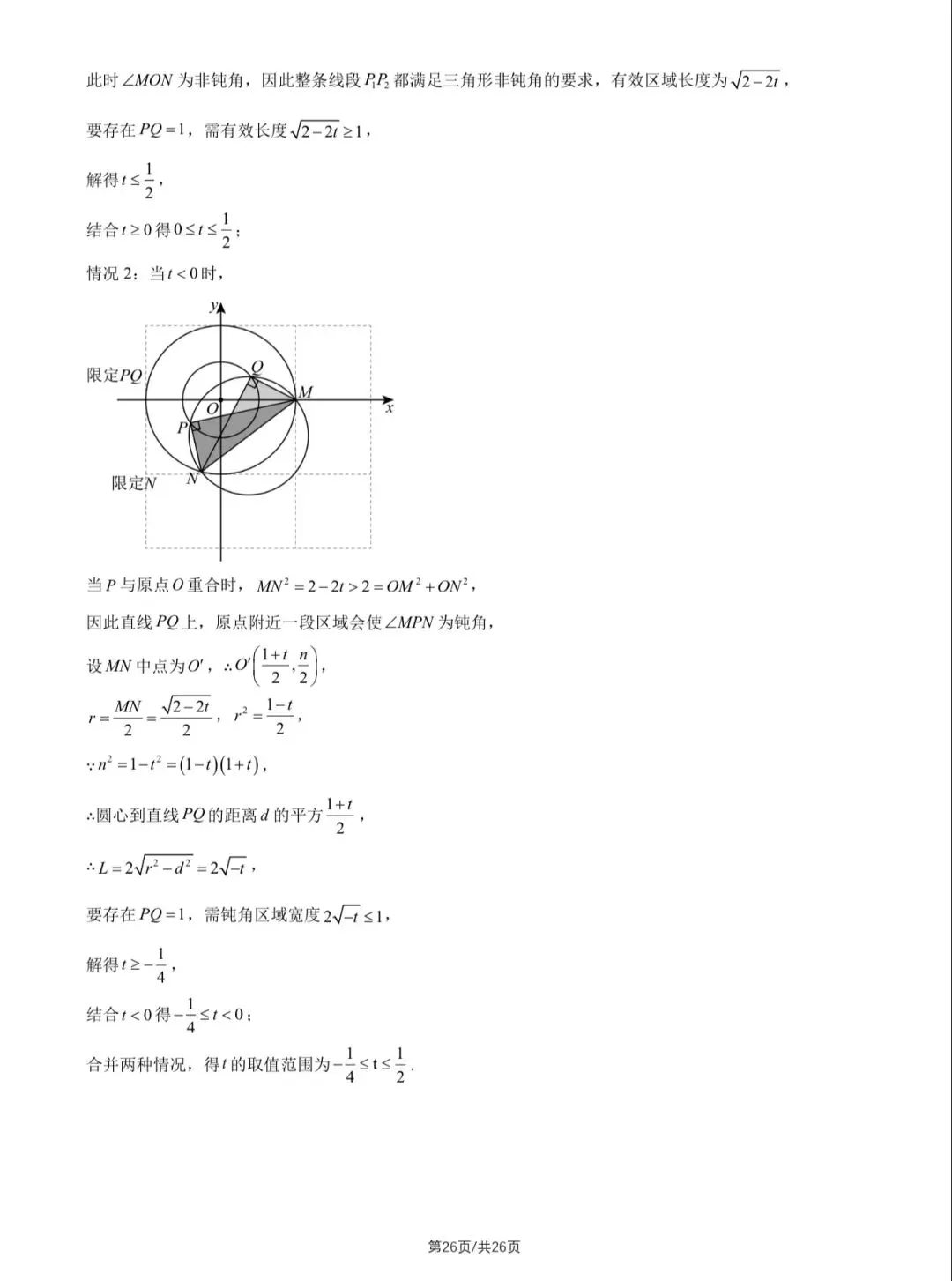 2026年北京中考数学试卷&附答案-第29张图片-四季读书网