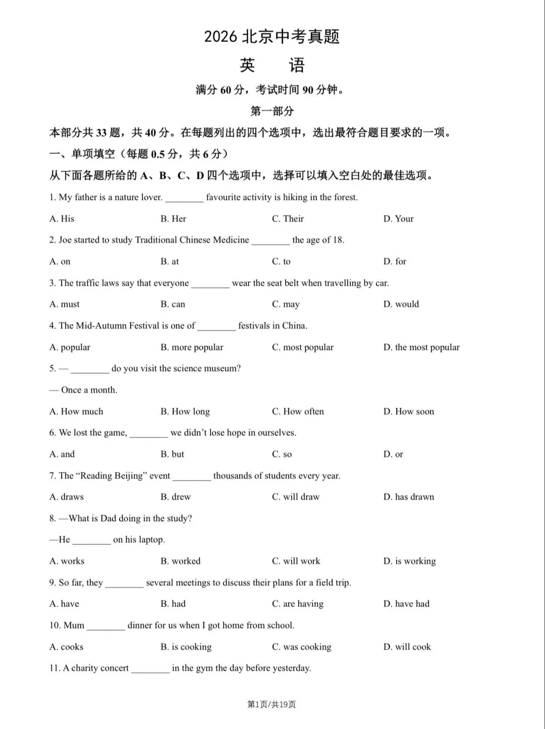 2026年北京中考英语试卷&附答案-第3张图片-四季读书网