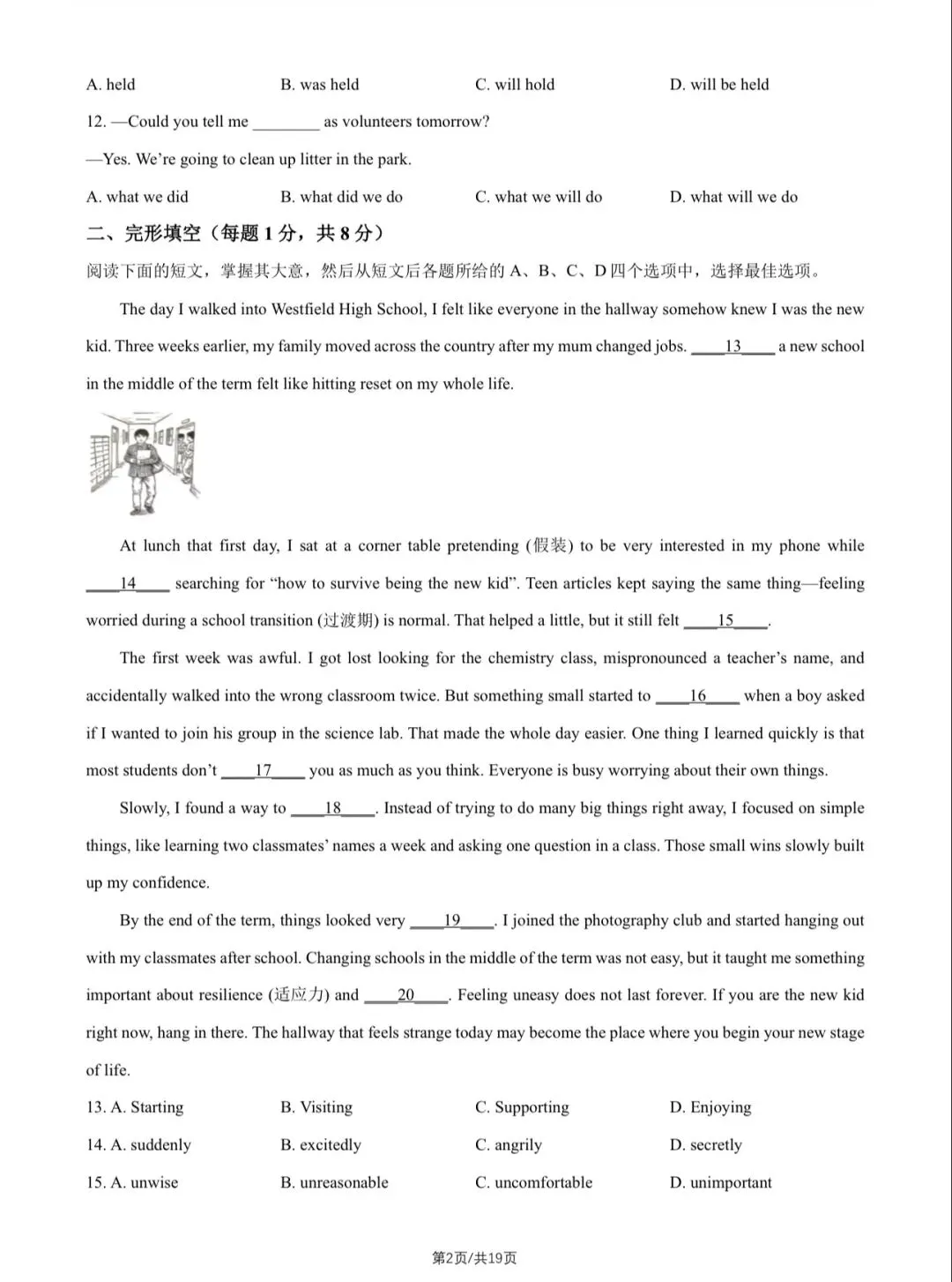2026年北京中考英语试卷&附答案-第4张图片-四季读书网