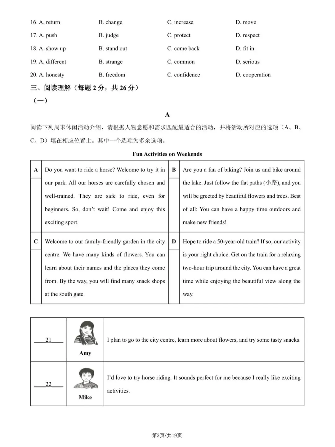 2026年北京中考英语试卷&附答案-第5张图片-四季读书网