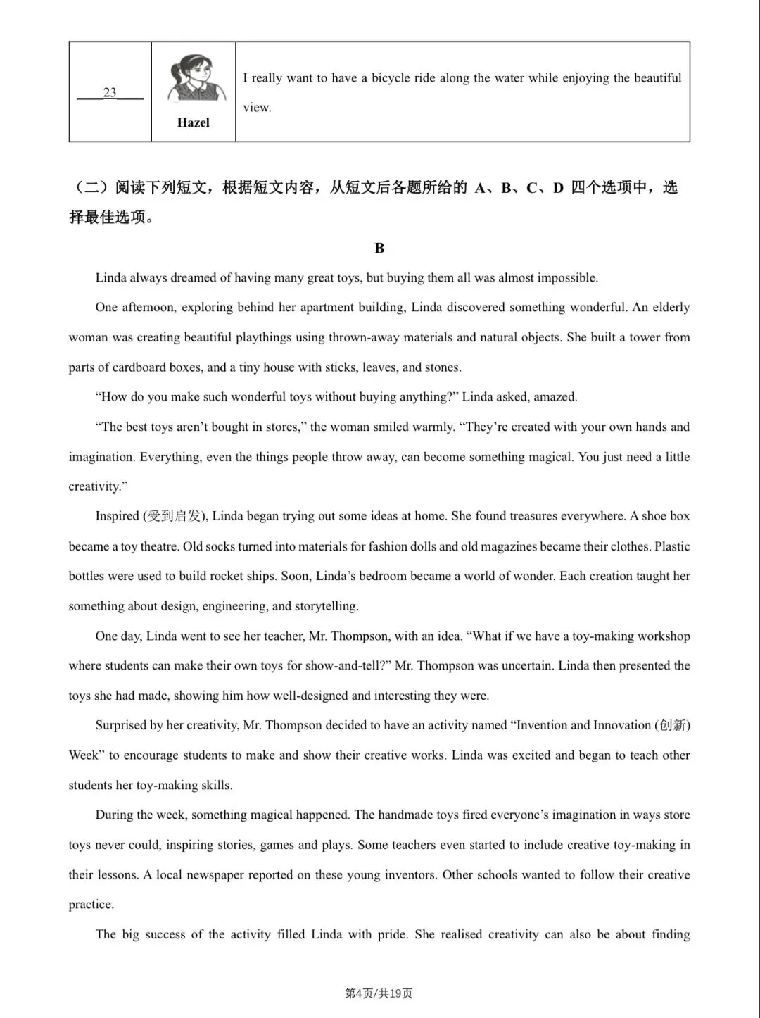 2026年北京中考英语试卷&附答案-第6张图片-四季读书网
