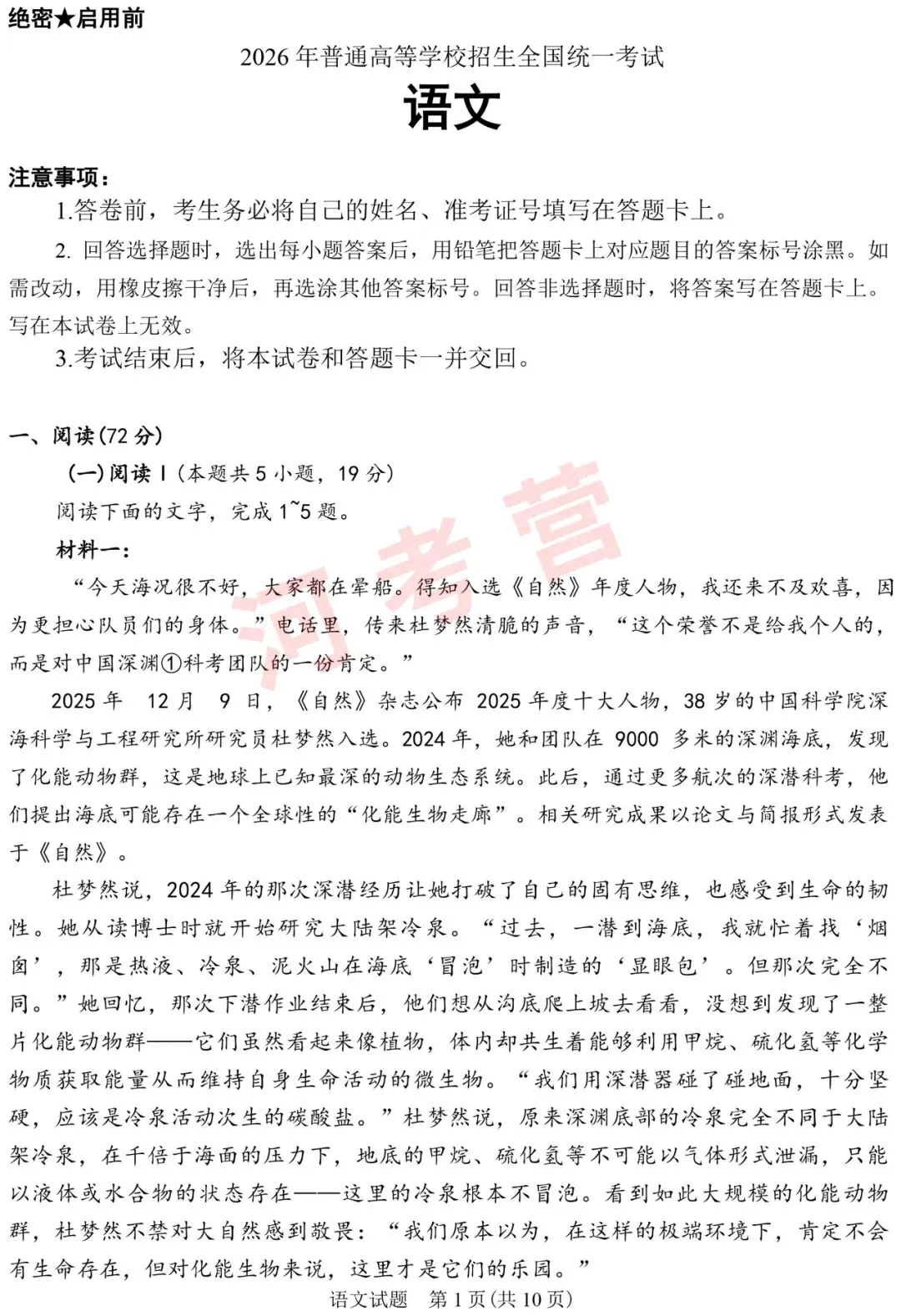 河南省2026年高考【语文】真题试卷及参考答案-第3张图片-四季读书网