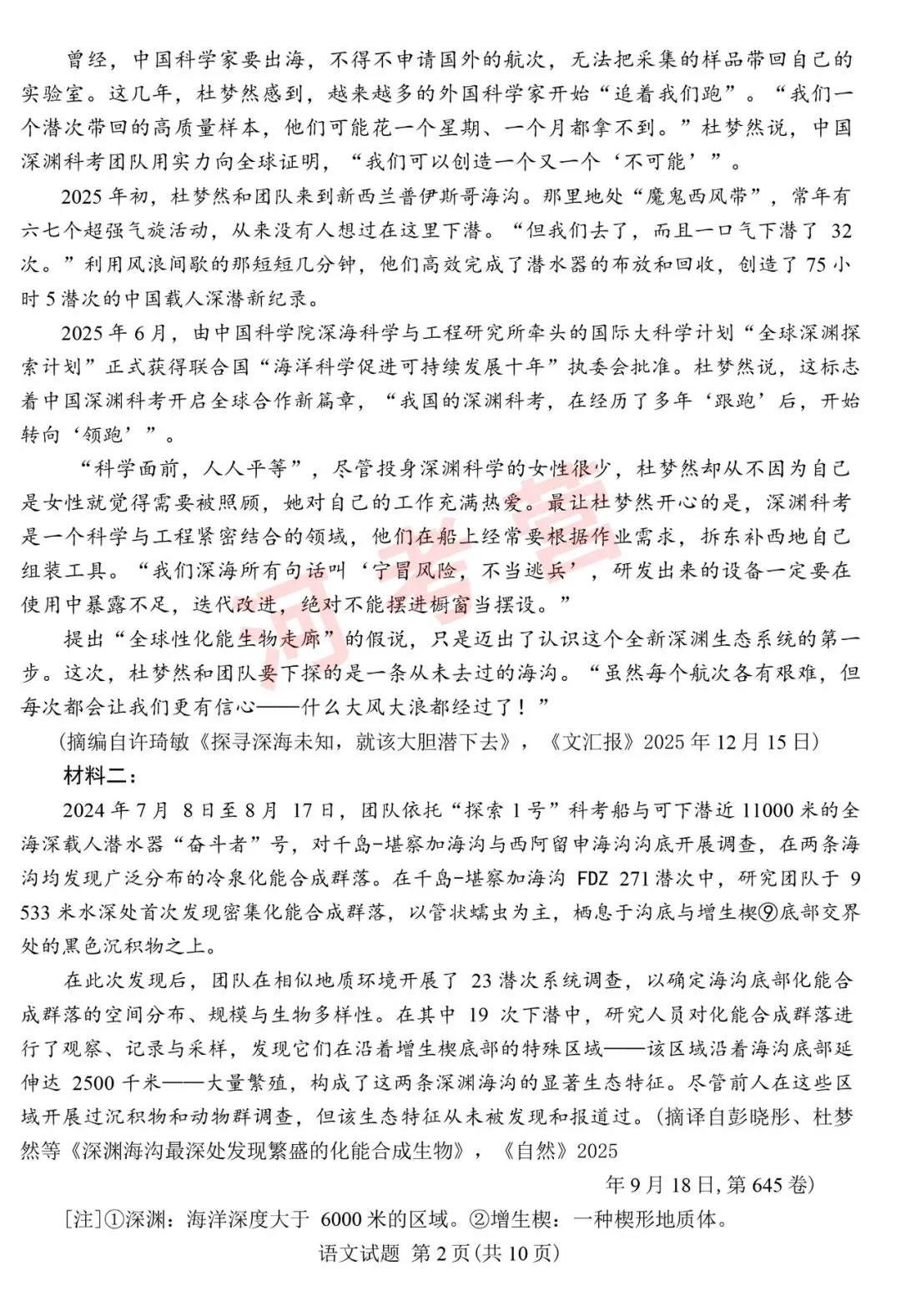 河南省2026年高考【语文】真题试卷及参考答案-第4张图片-四季读书网
