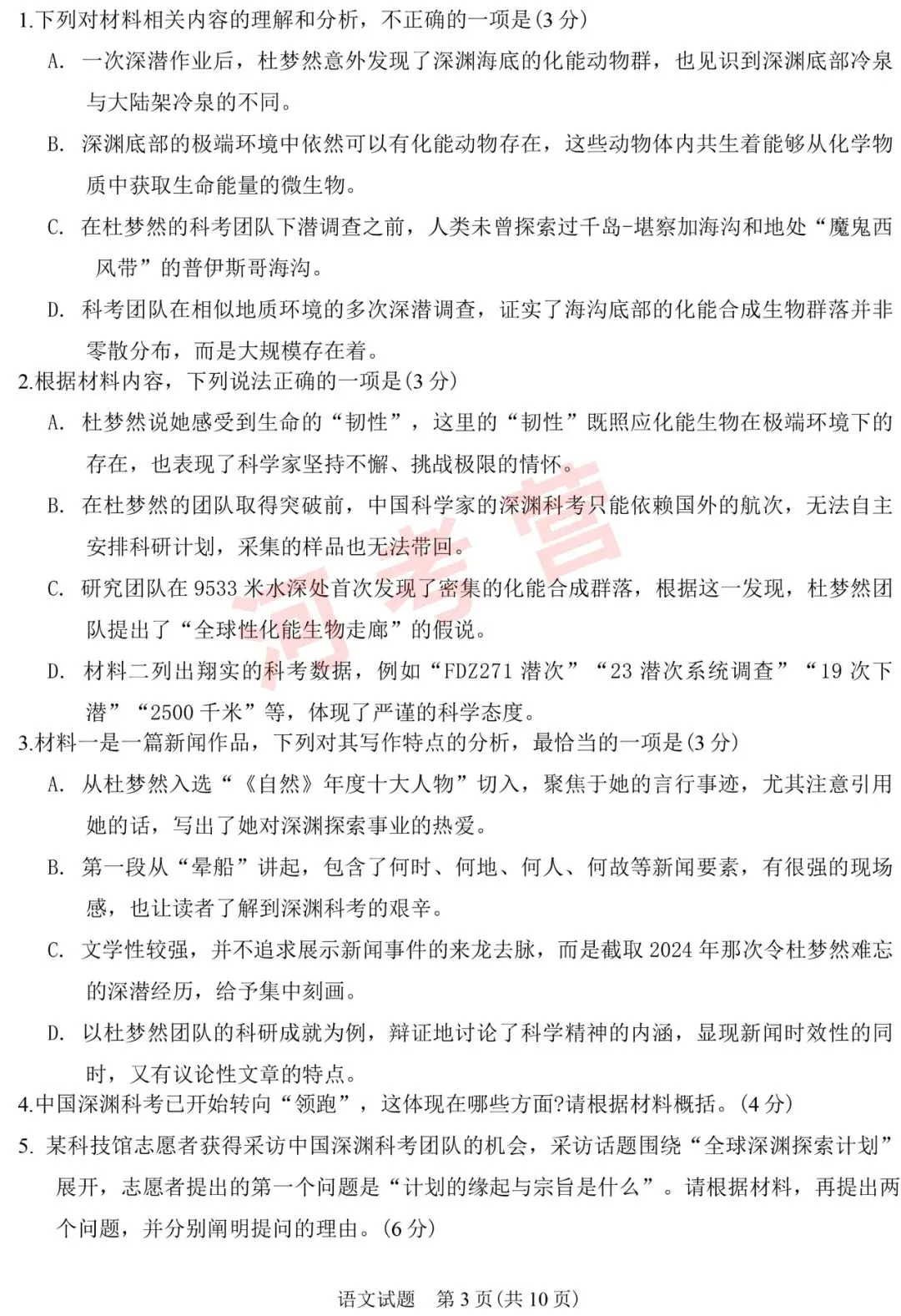 河南省2026年高考【语文】真题试卷及参考答案-第5张图片-四季读书网