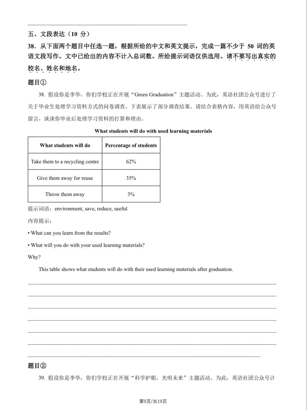 2026年北京中考英语试卷&附答案-第11张图片-四季读书网