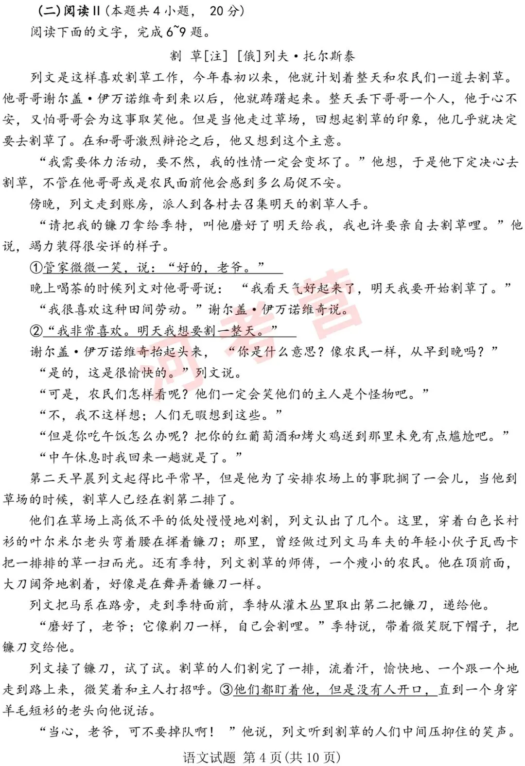河南省2026年高考【语文】真题试卷及参考答案-第6张图片-四季读书网
