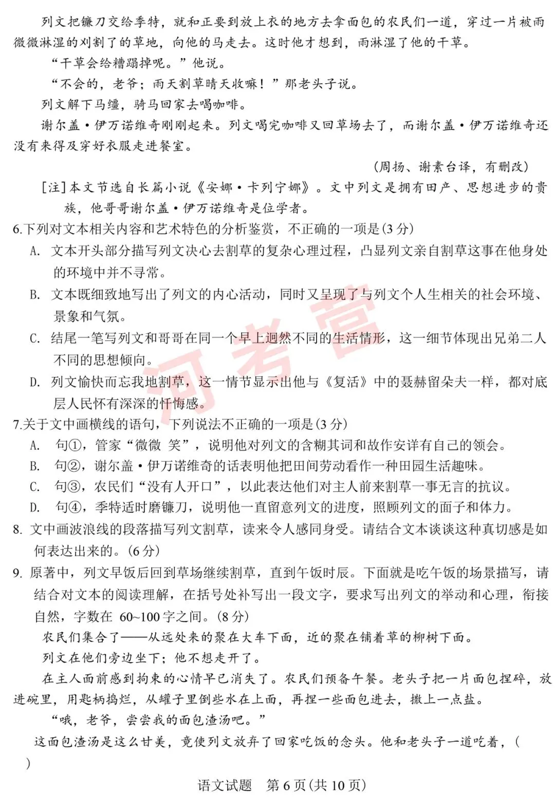 河南省2026年高考【语文】真题试卷及参考答案-第8张图片-四季读书网