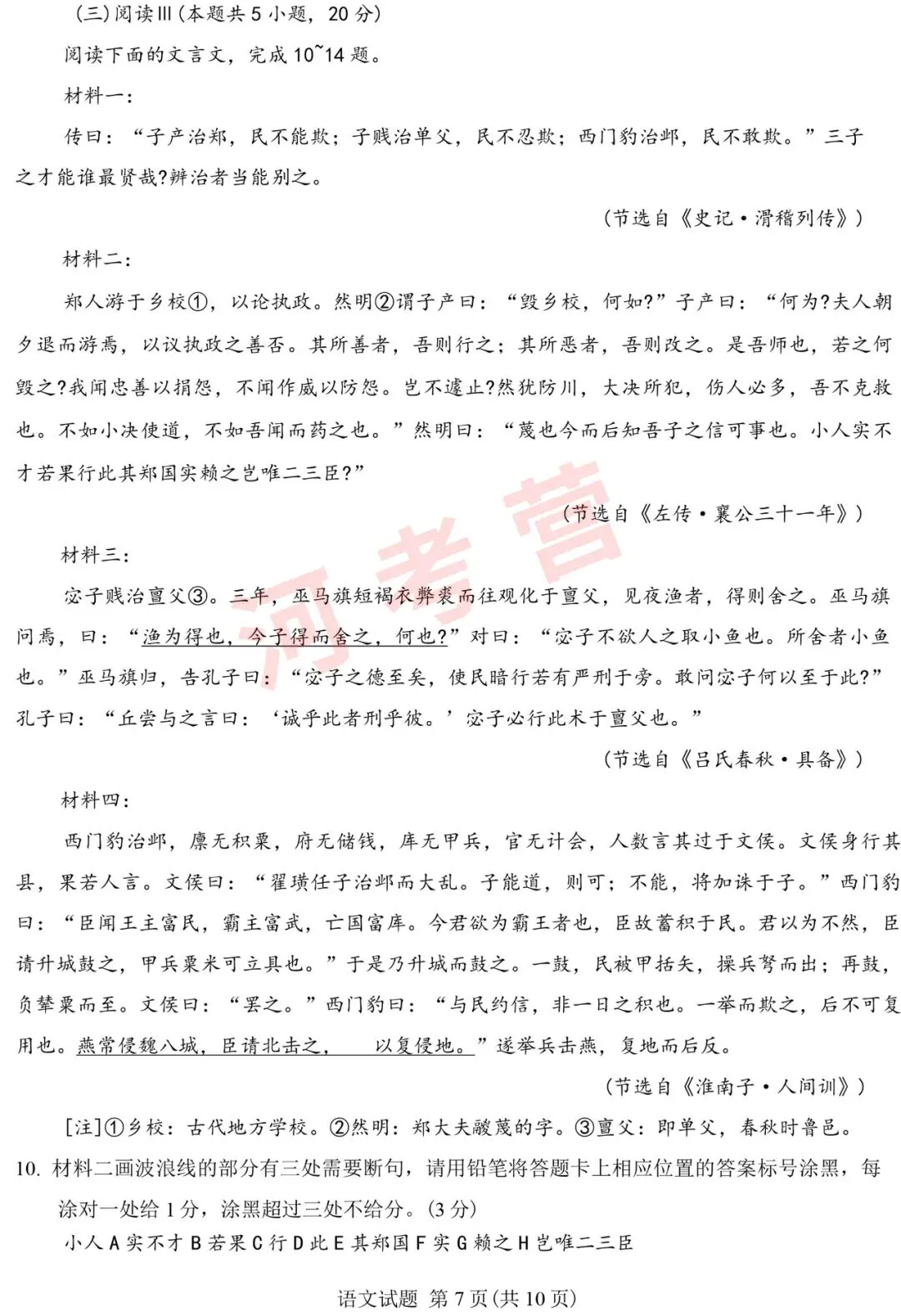 河南省2026年高考【语文】真题试卷及参考答案-第9张图片-四季读书网