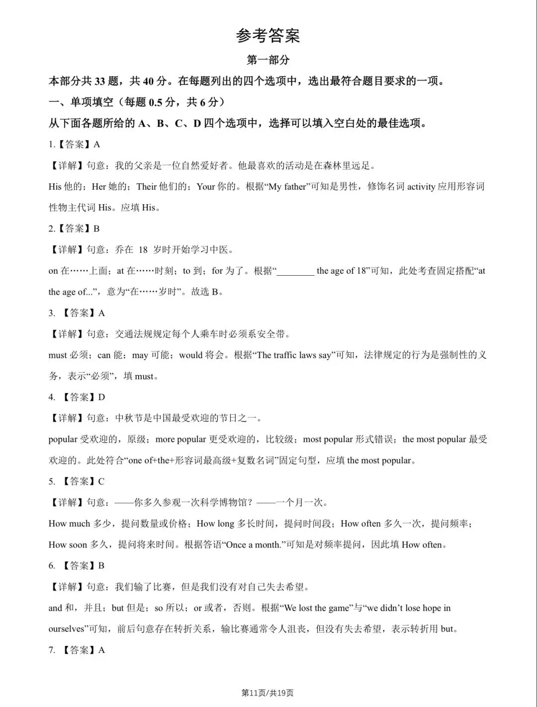 2026年北京中考英语试卷&附答案-第14张图片-四季读书网