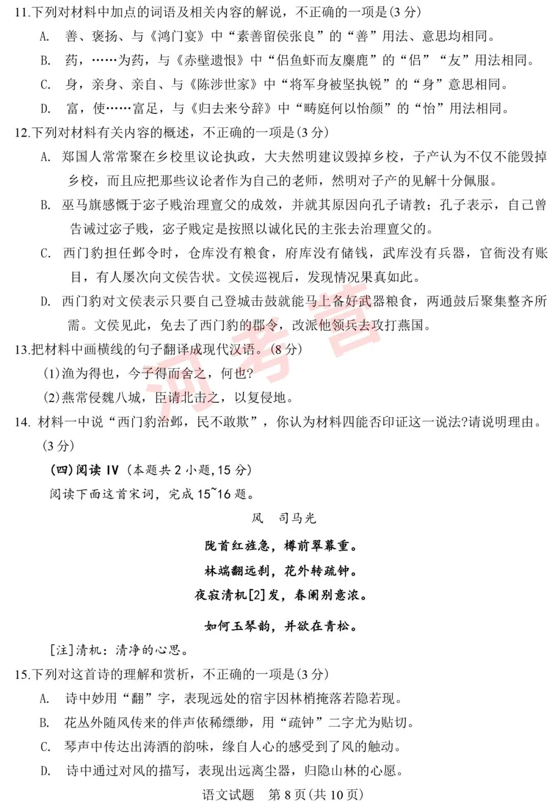 河南省2026年高考【语文】真题试卷及参考答案-第10张图片-四季读书网