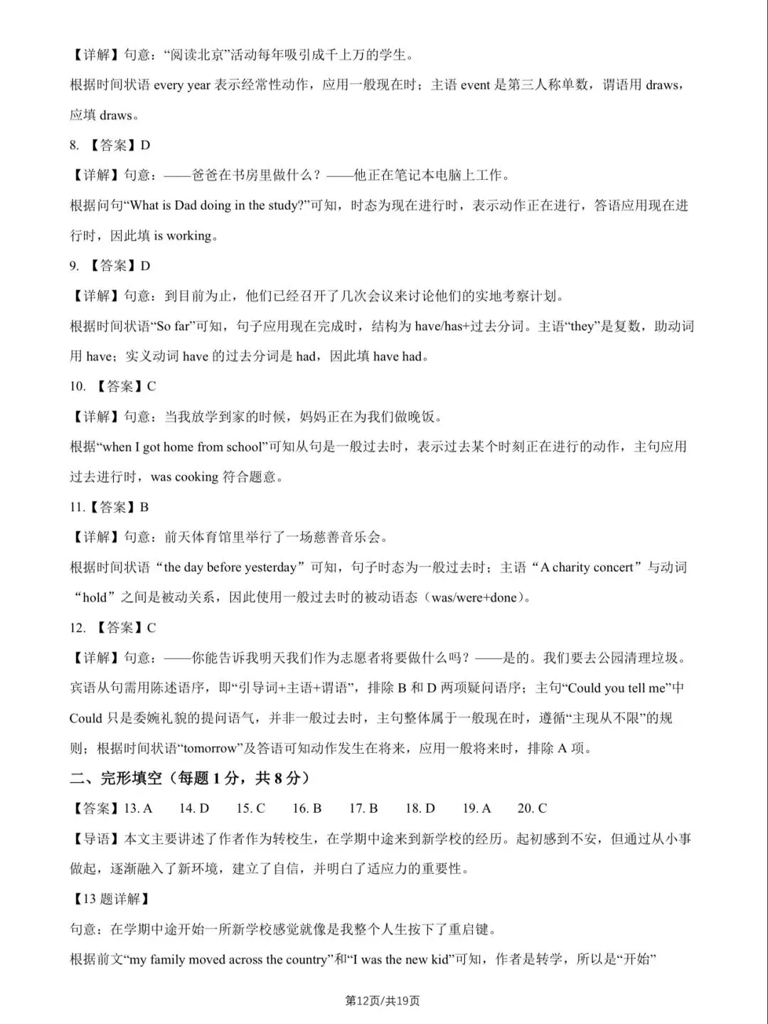 2026年北京中考英语试卷&附答案-第15张图片-四季读书网