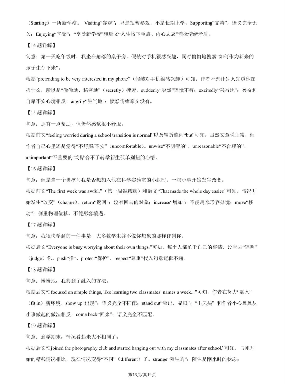 2026年北京中考英语试卷&附答案-第16张图片-四季读书网