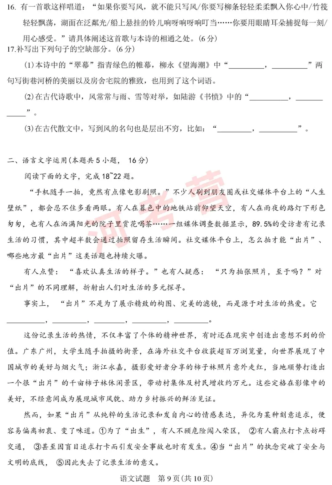 河南省2026年高考【语文】真题试卷及参考答案-第11张图片-四季读书网