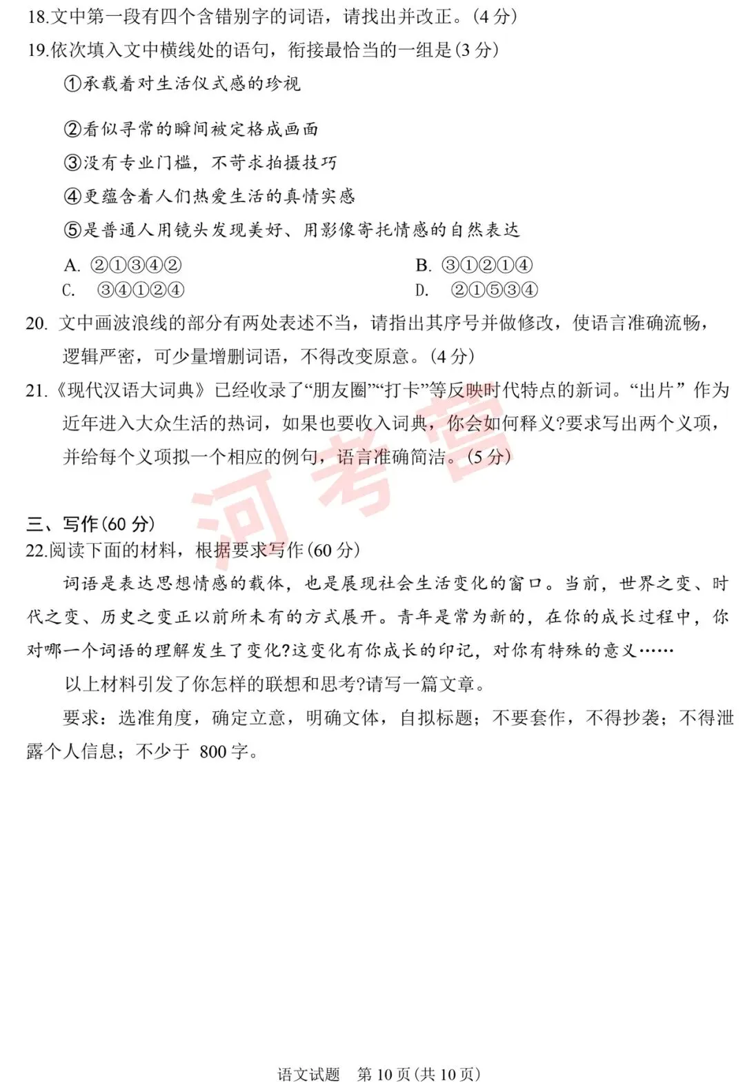 河南省2026年高考【语文】真题试卷及参考答案-第12张图片-四季读书网