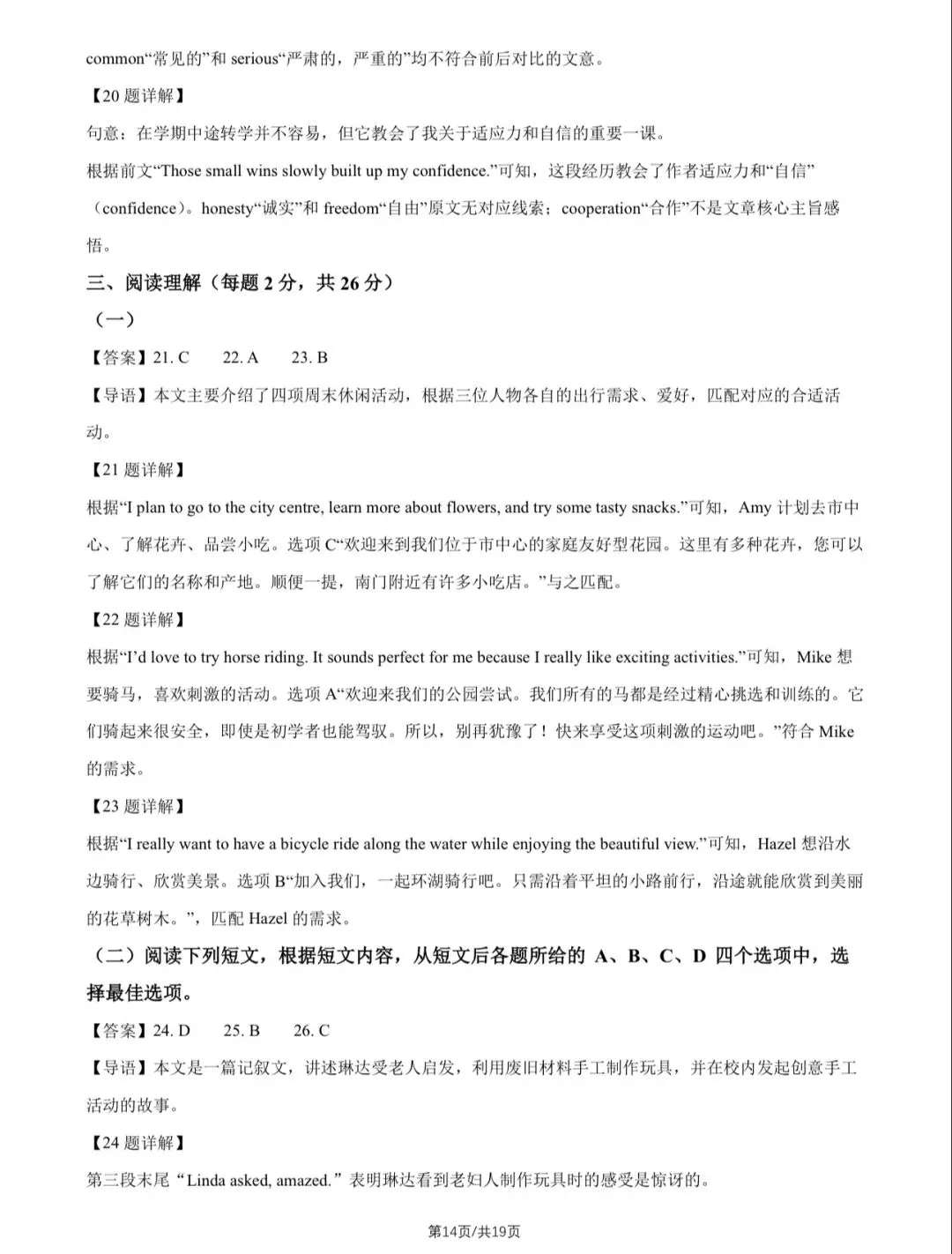 2026年北京中考英语试卷&附答案-第17张图片-四季读书网