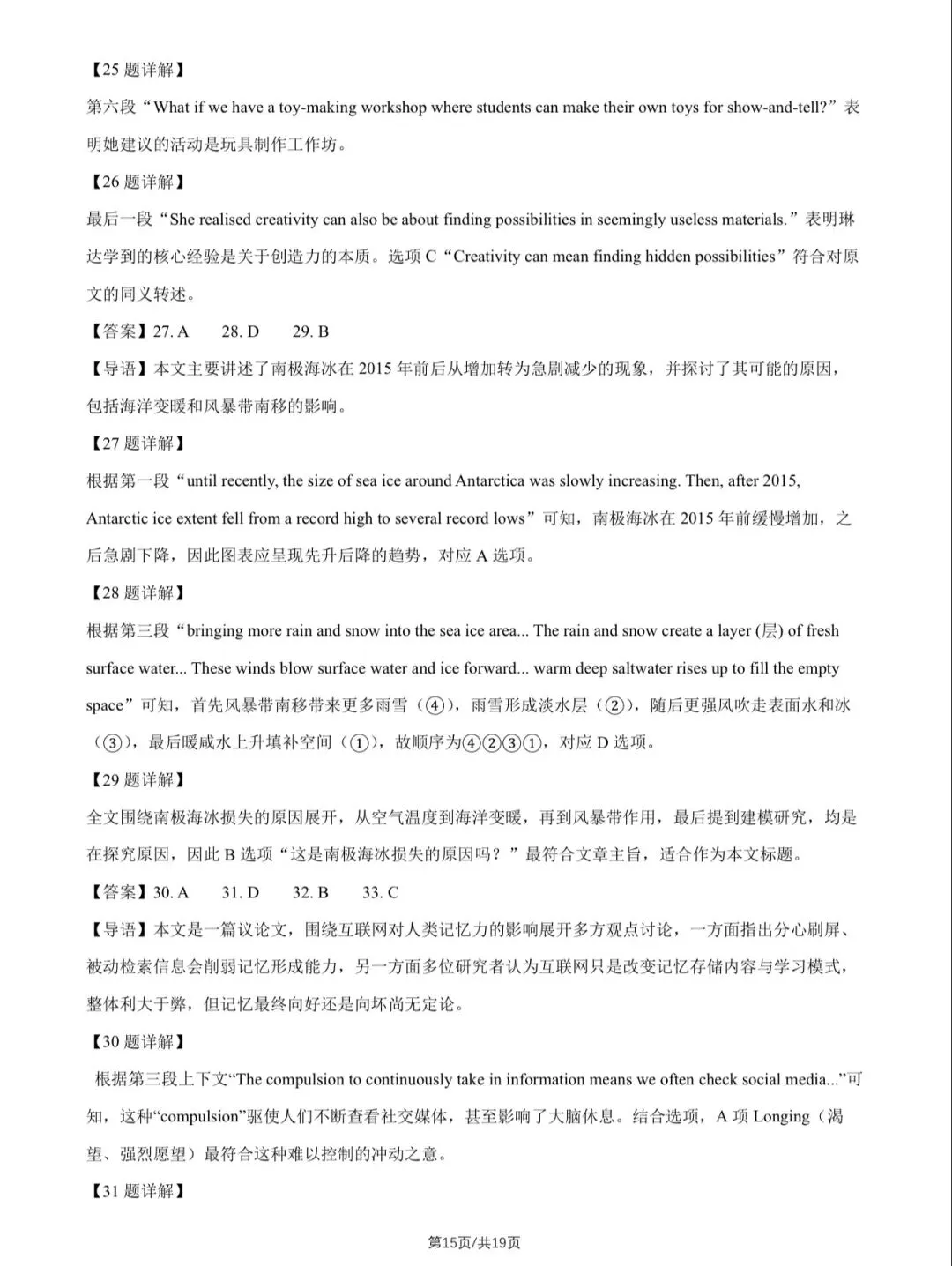 2026年北京中考英语试卷&附答案-第18张图片-四季读书网