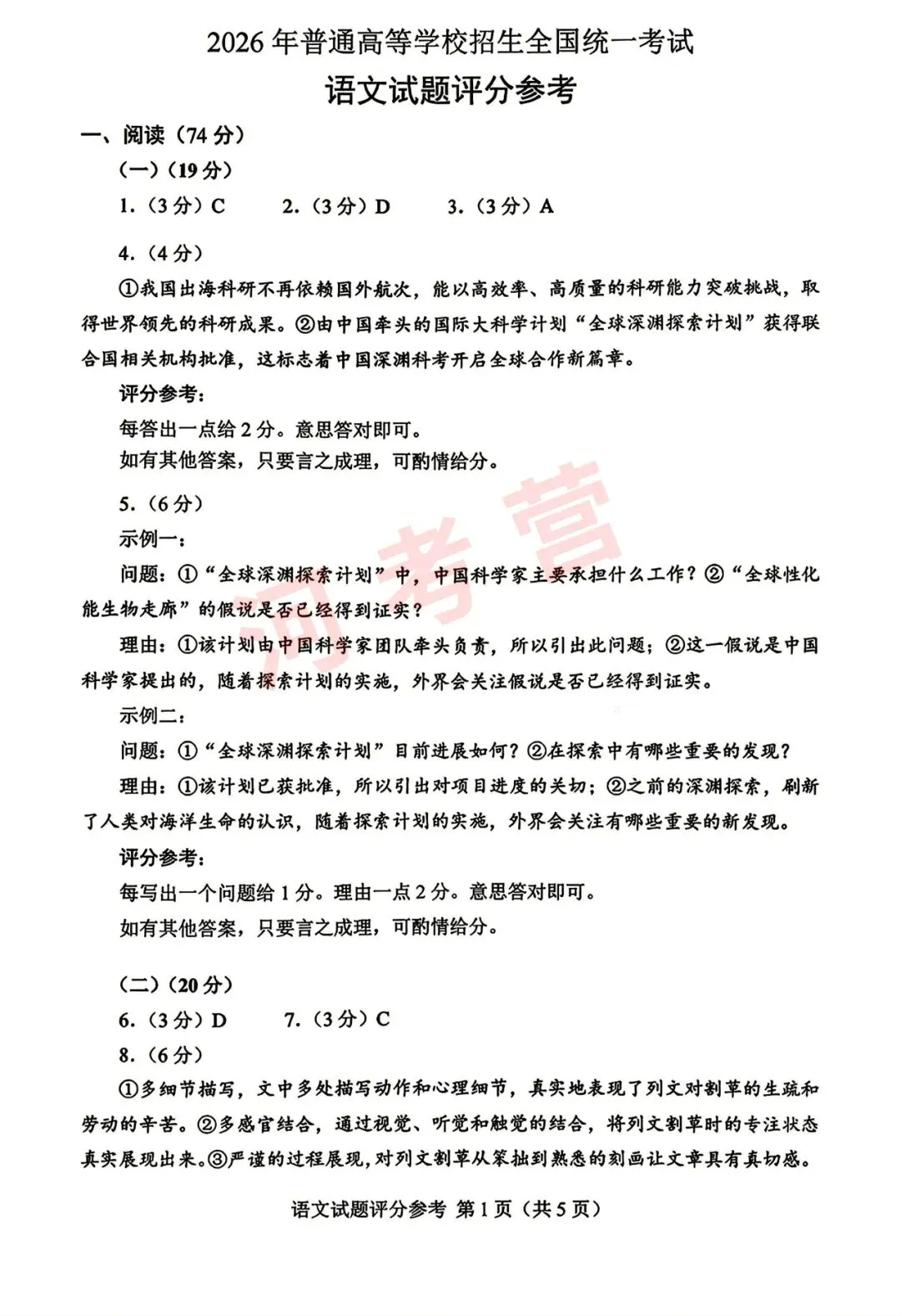 河南省2026年高考【语文】真题试卷及参考答案-第13张图片-四季读书网