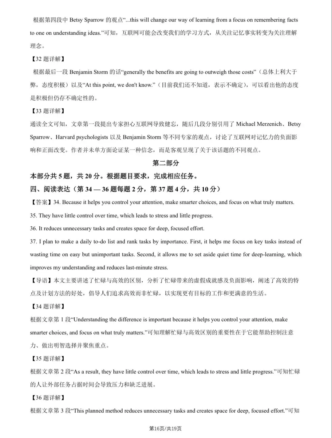 2026年北京中考英语试卷&附答案-第19张图片-四季读书网