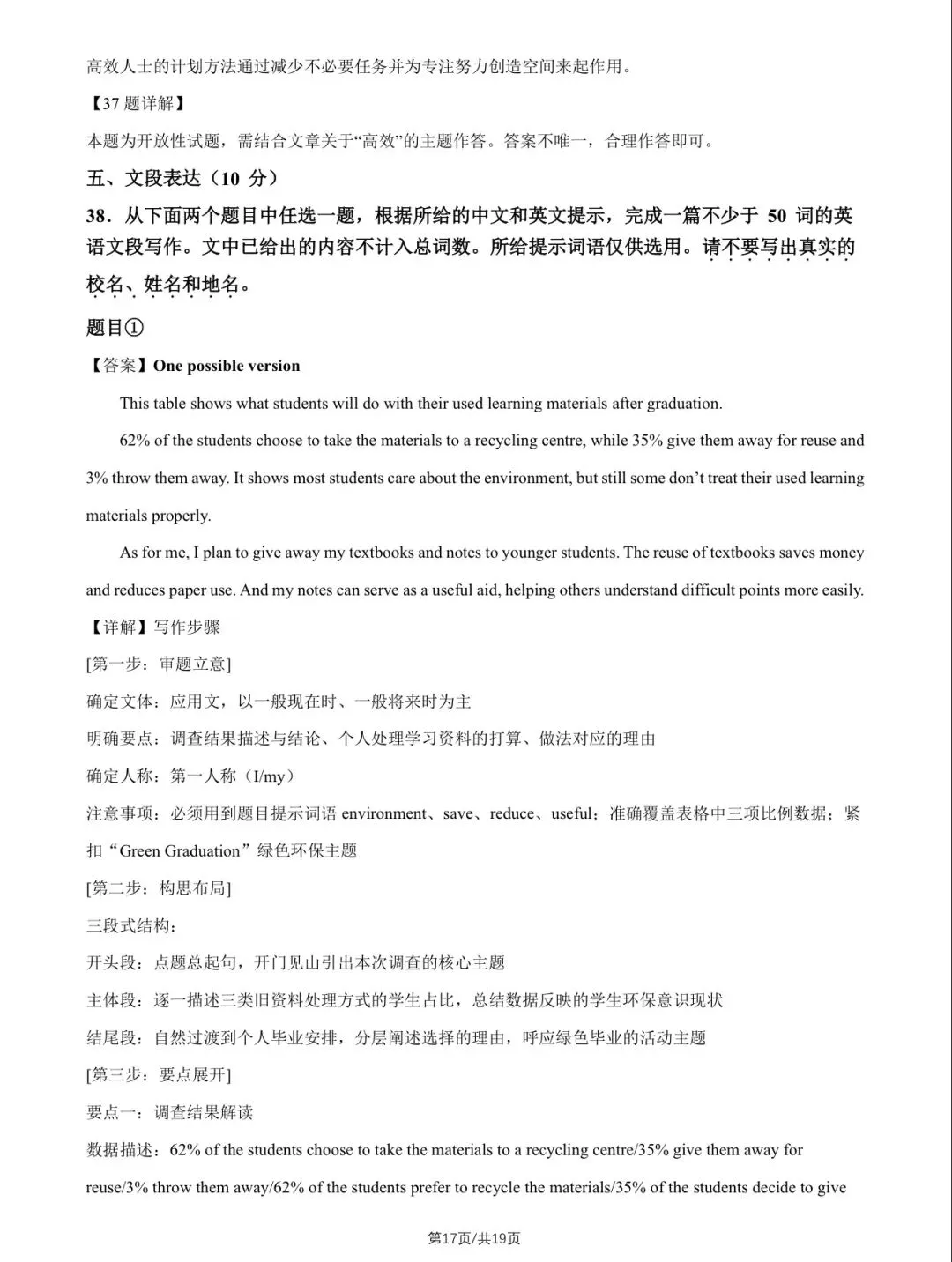 2026年北京中考英语试卷&附答案-第20张图片-四季读书网