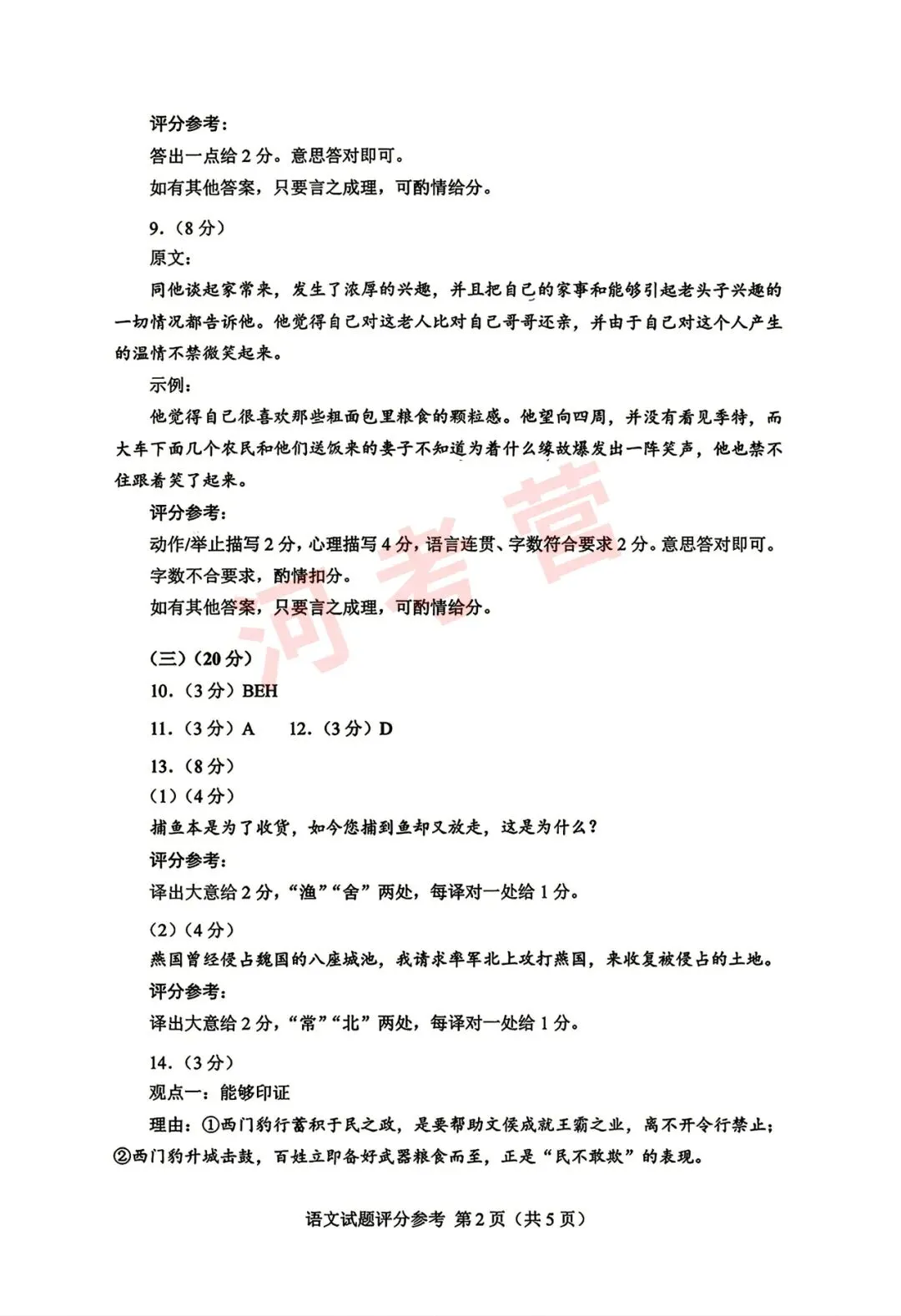 河南省2026年高考【语文】真题试卷及参考答案-第14张图片-四季读书网