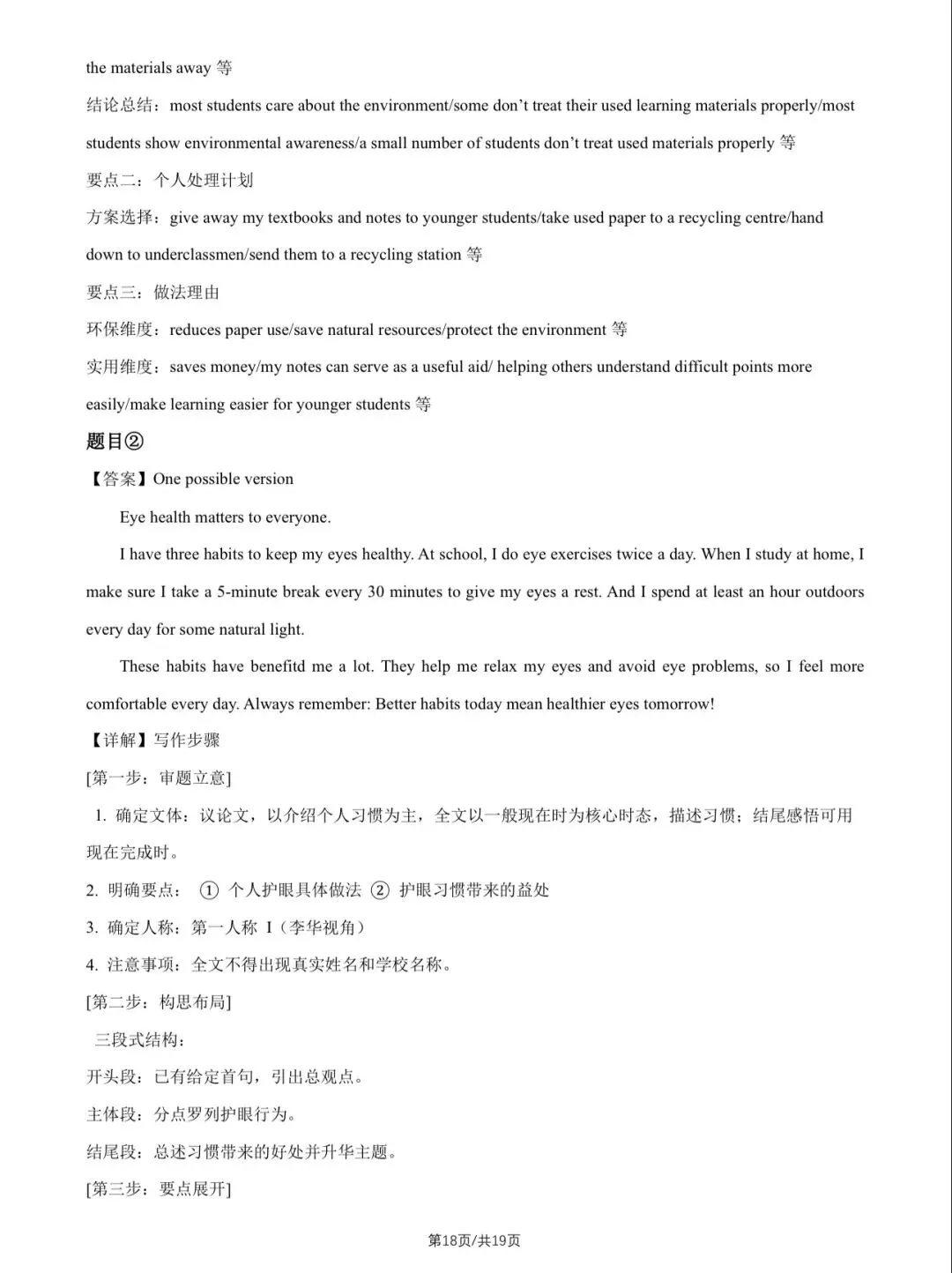 2026年北京中考英语试卷&附答案-第21张图片-四季读书网