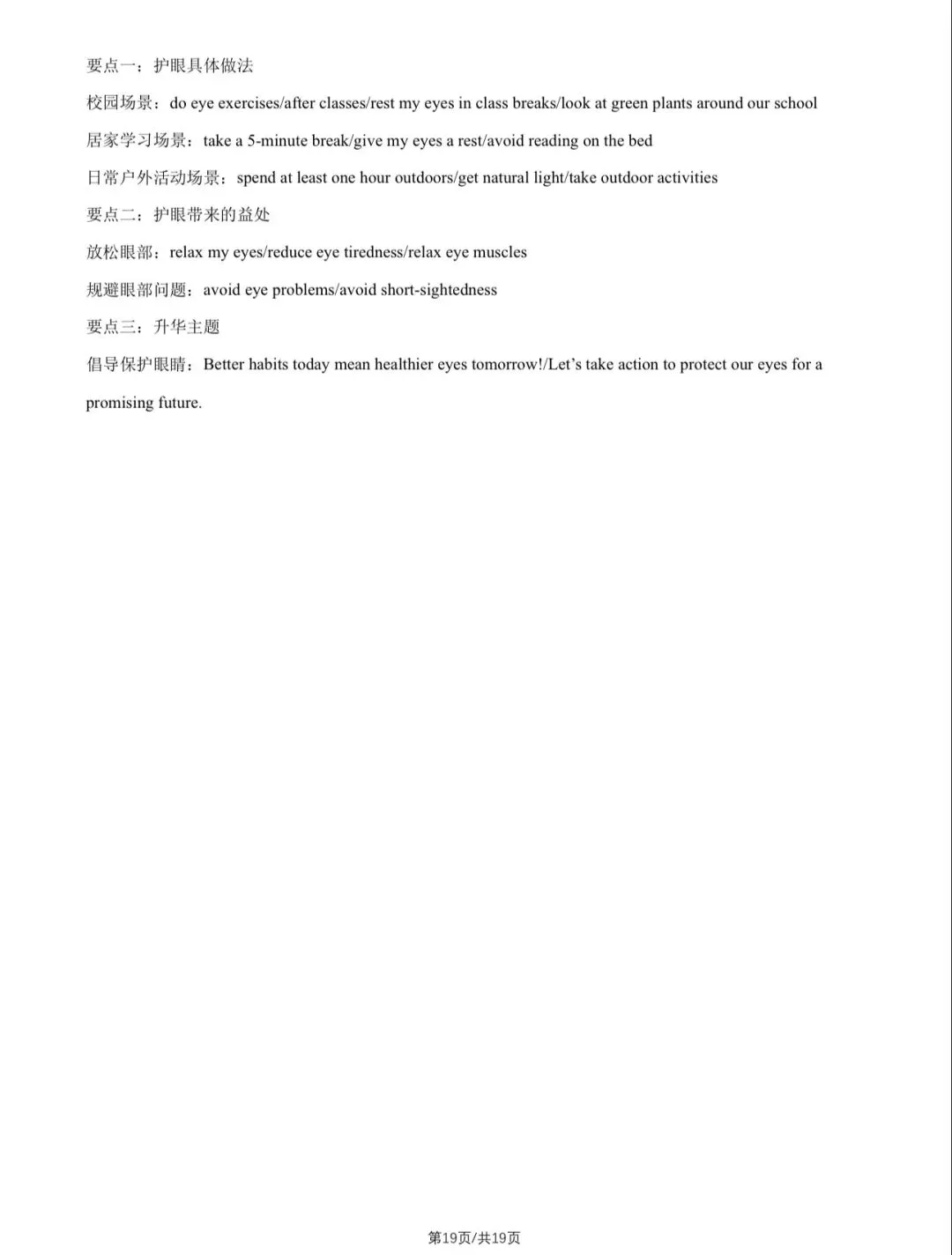 2026年北京中考英语试卷&附答案-第22张图片-四季读书网