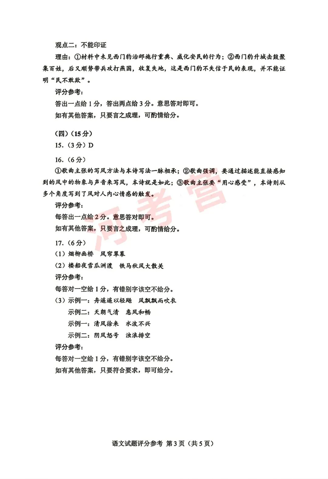 河南省2026年高考【语文】真题试卷及参考答案-第15张图片-四季读书网