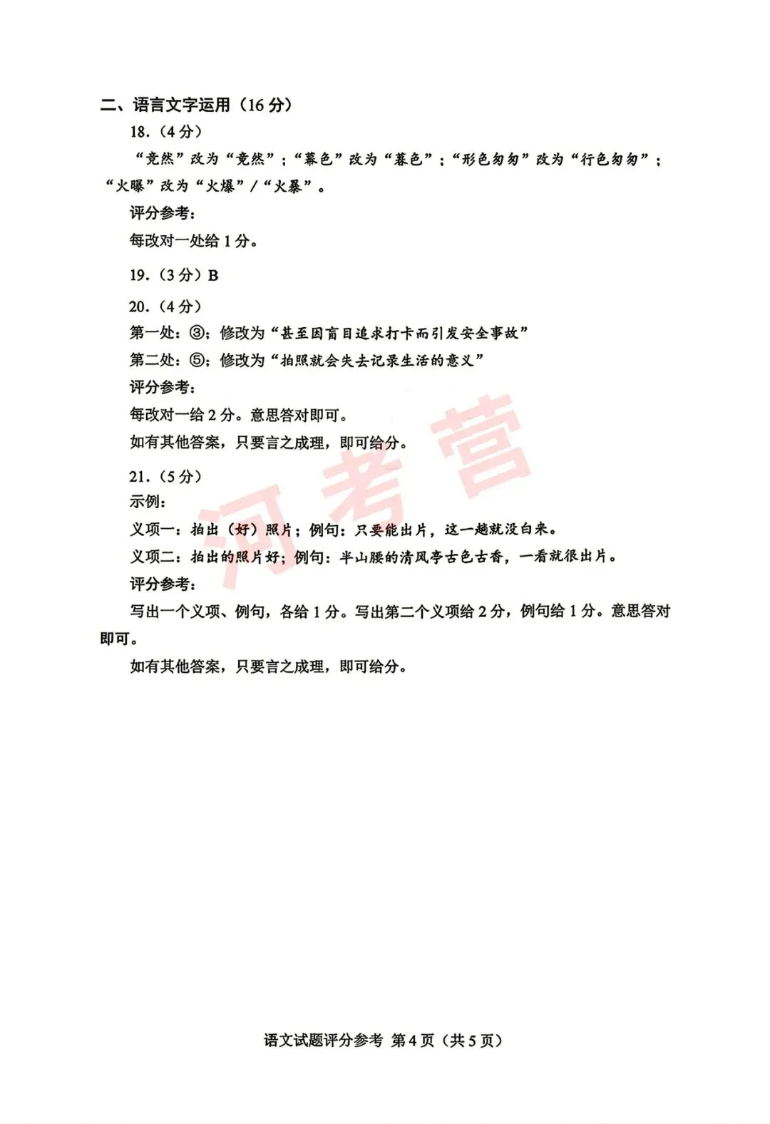 河南省2026年高考【语文】真题试卷及参考答案-第16张图片-四季读书网