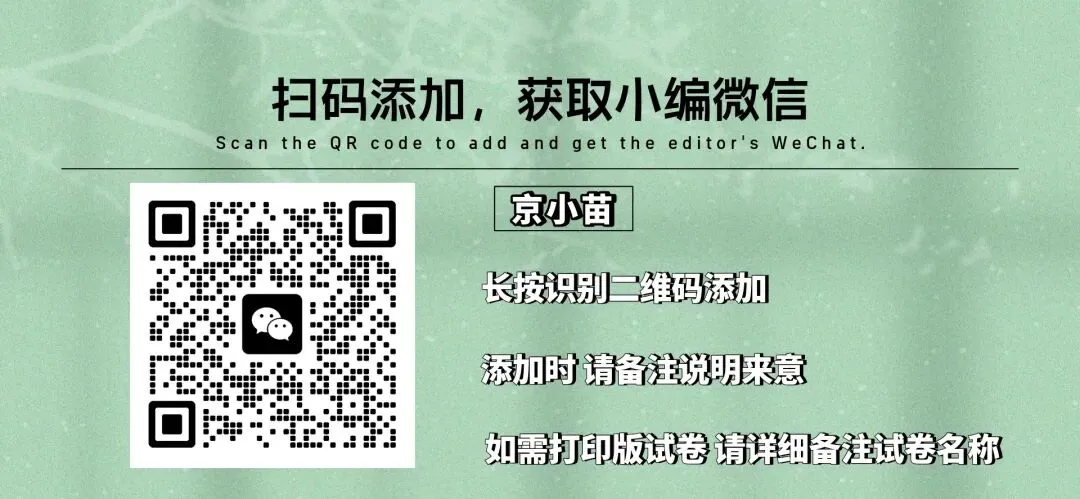 2026年北京中考英语试卷&附答案-第24张图片-四季读书网