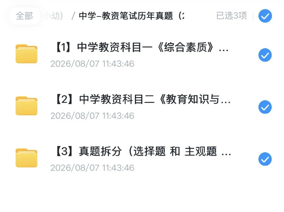 中学教资笔试历年真题及答案PDF合集(2011-2016上)-第1张图片-四季读书网 中学教资笔试历年真题及答案PDF合集(2011-2016上)-第1张图片-四季读书网