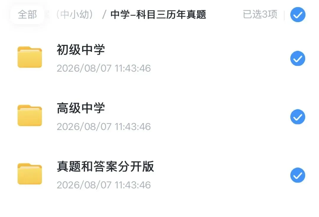 中学教资笔试历年真题及答案PDF合集(2011-2016上)-第2张图片-四季读书网 中学教资笔试历年真题及答案PDF合集(2011-2016上)-第2张图片-四季读书网