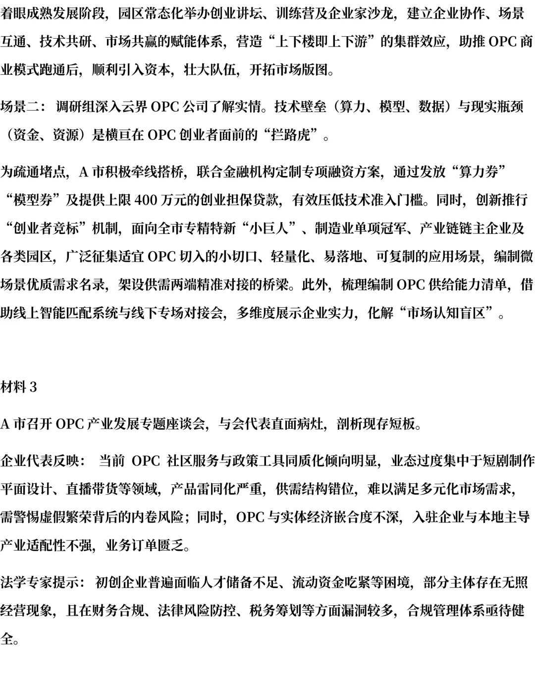26年山东遴选真题第三题及解析-第2张图片-四季读书网