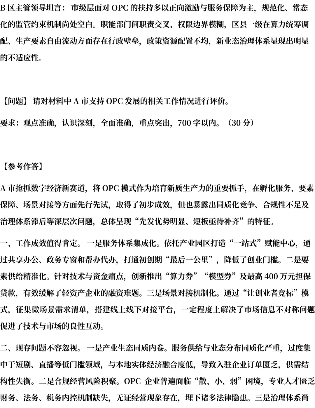 26年山东遴选真题第三题及解析-第3张图片-四季读书网