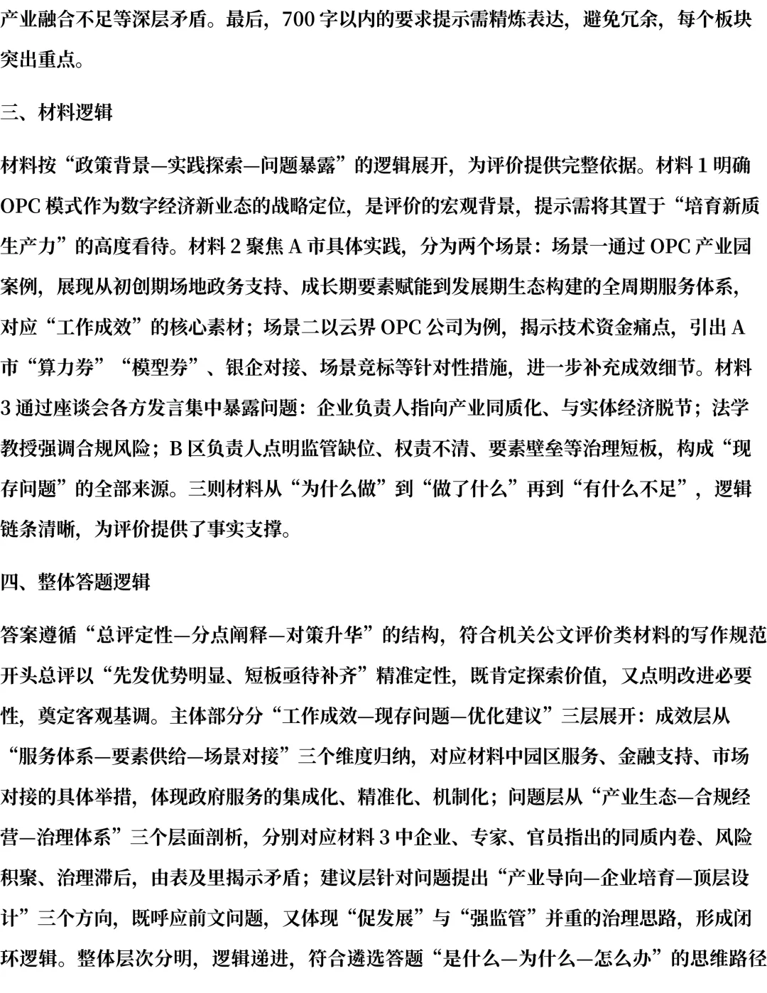 26年山东遴选真题第三题及解析-第5张图片-四季读书网