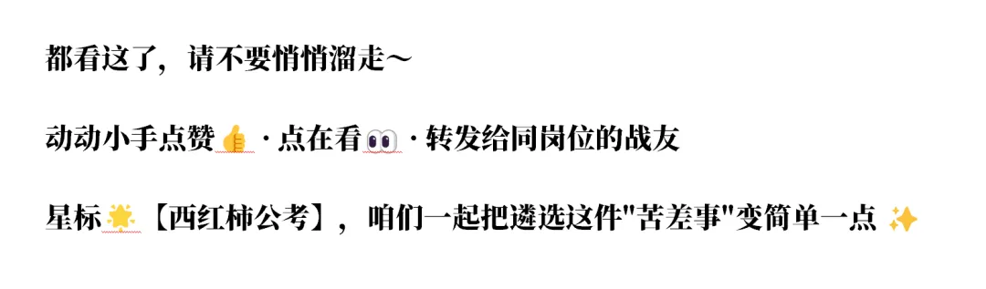 26年山东遴选真题第三题及解析-第7张图片-四季读书网
