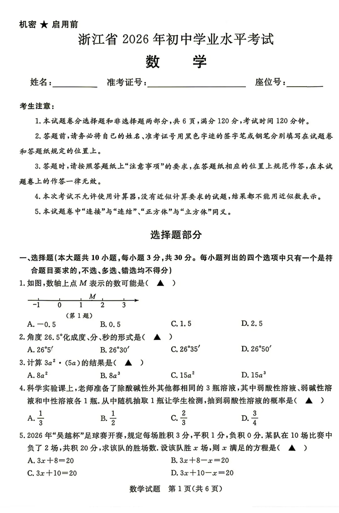 浙江中考真题及模拟卷(答案)-第1张图片-四季读书网 浙江中考真题及模拟卷(答案)-第1张图片-四季读书网