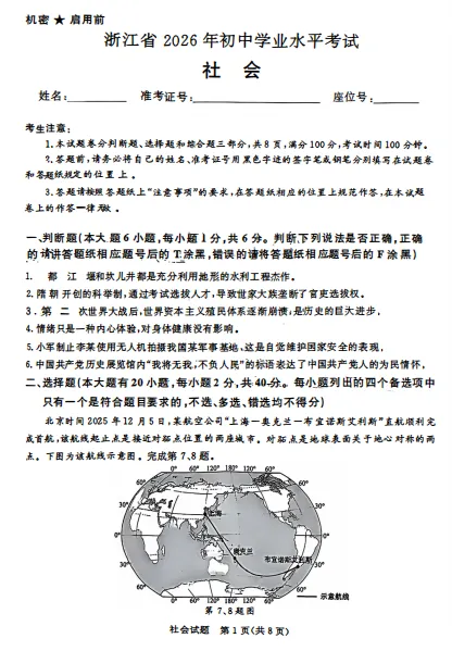 浙江中考真题及模拟卷(答案)-第2张图片-四季读书网 浙江中考真题及模拟卷(答案)-第2张图片-四季读书网