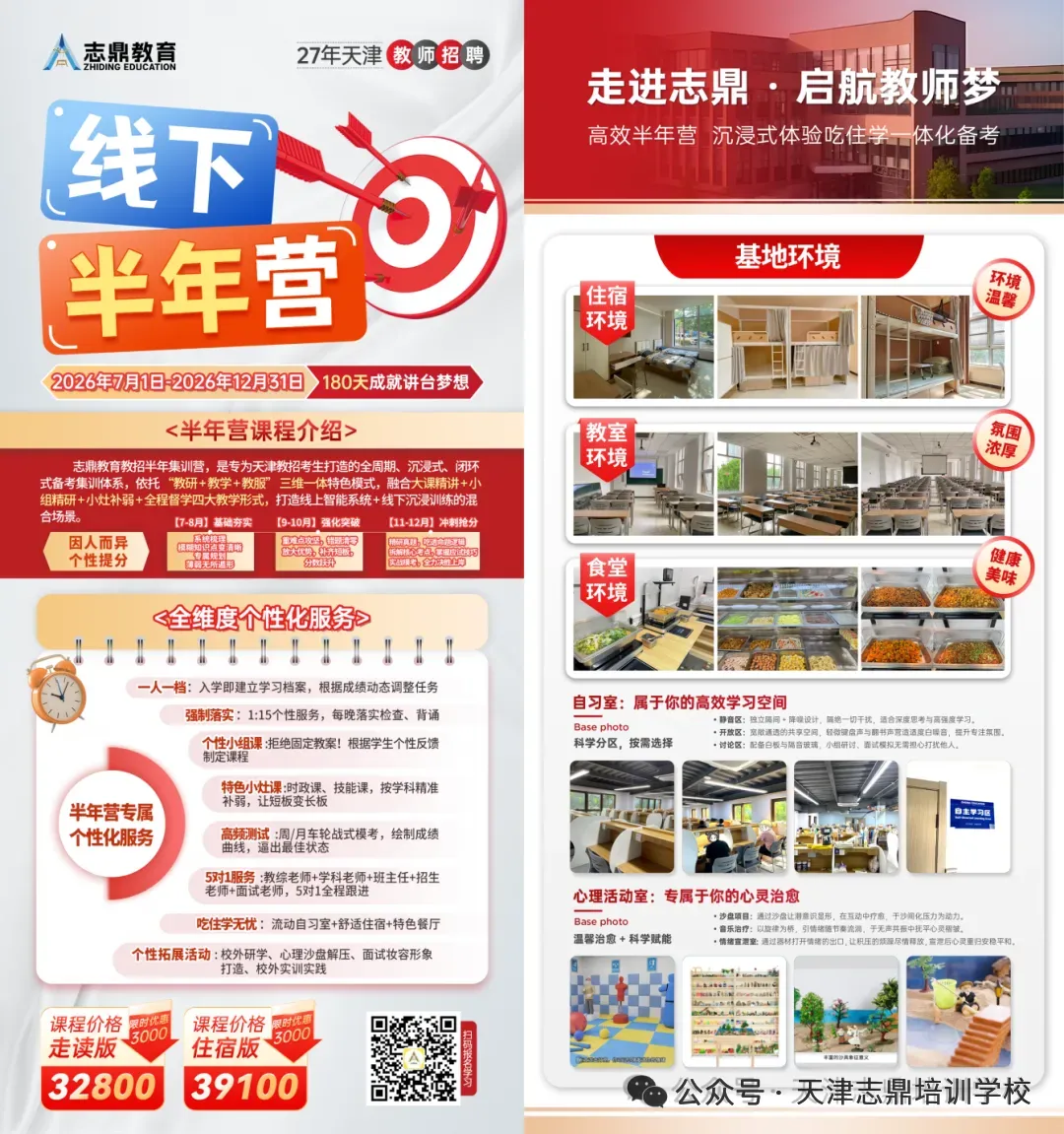 0元领真题!2027天津教师招聘备考资料,限时免费,备注学科速领!覆盖天津各区历年,按题型分类,直击考点!-第6张图片-四季读书网 0元领真题!2027天津教师招聘备考资料,限时免费,备注学科速领!覆盖天津各区历年,按题型分类,直击考点!-第6张图片-四季读书网