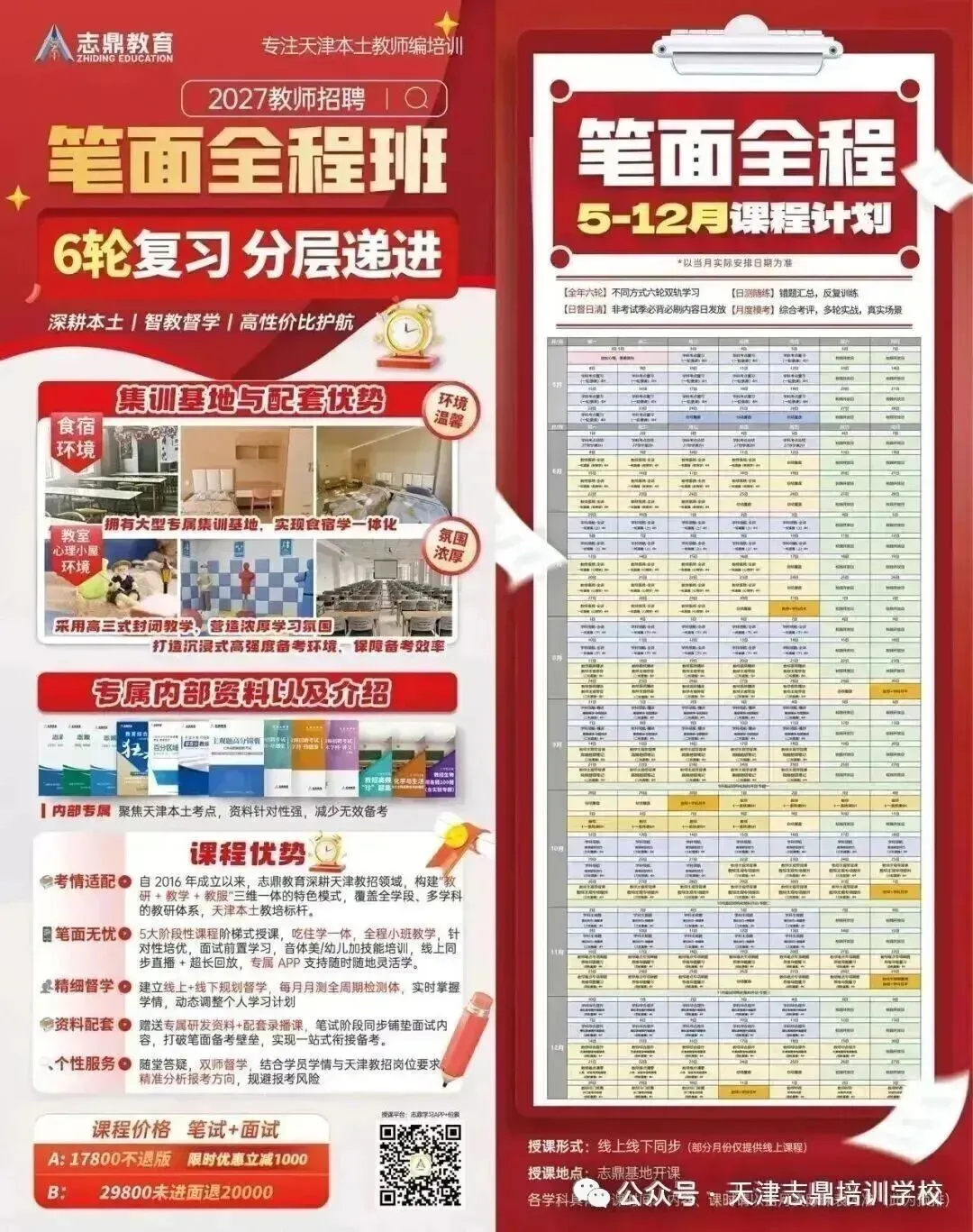 0元领真题!2027天津教师招聘备考资料,限时免费,备注学科速领!覆盖天津各区历年,按题型分类,直击考点!-第7张图片-四季读书网 0元领真题!2027天津教师招聘备考资料,限时免费,备注学科速领!覆盖天津各区历年,按题型分类,直击考点!-第7张图片-四季读书网