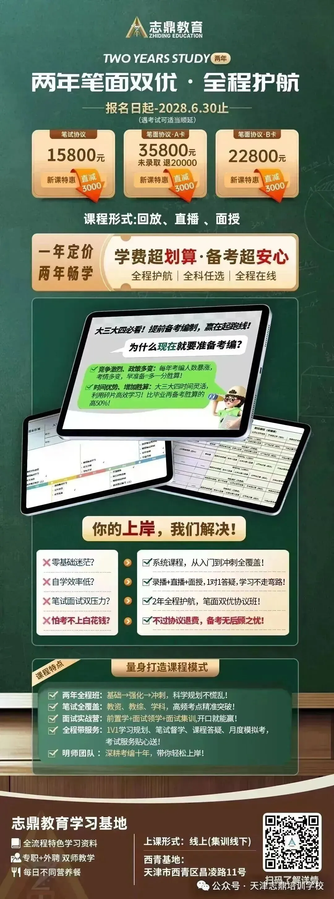 0元领真题!2027天津教师招聘备考资料,限时免费,备注学科速领!覆盖天津各区历年,按题型分类,直击考点!-第9张图片-四季读书网 0元领真题!2027天津教师招聘备考资料,限时免费,备注学科速领!覆盖天津各区历年,按题型分类,直击考点!-第9张图片-四季读书网