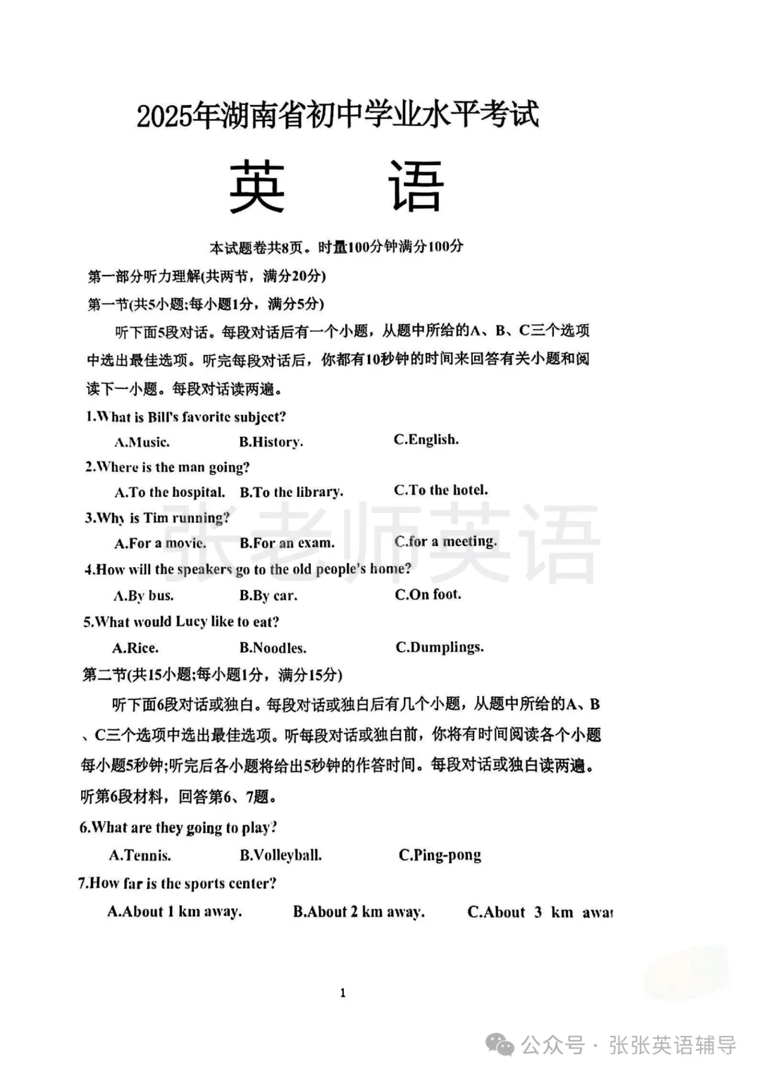 【中考真题】2025年湖南省中考英语试题+答案-第1张图片-四季读书网