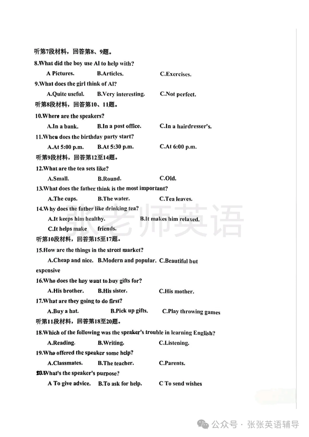 【中考真题】2025年湖南省中考英语试题+答案-第2张图片-四季读书网