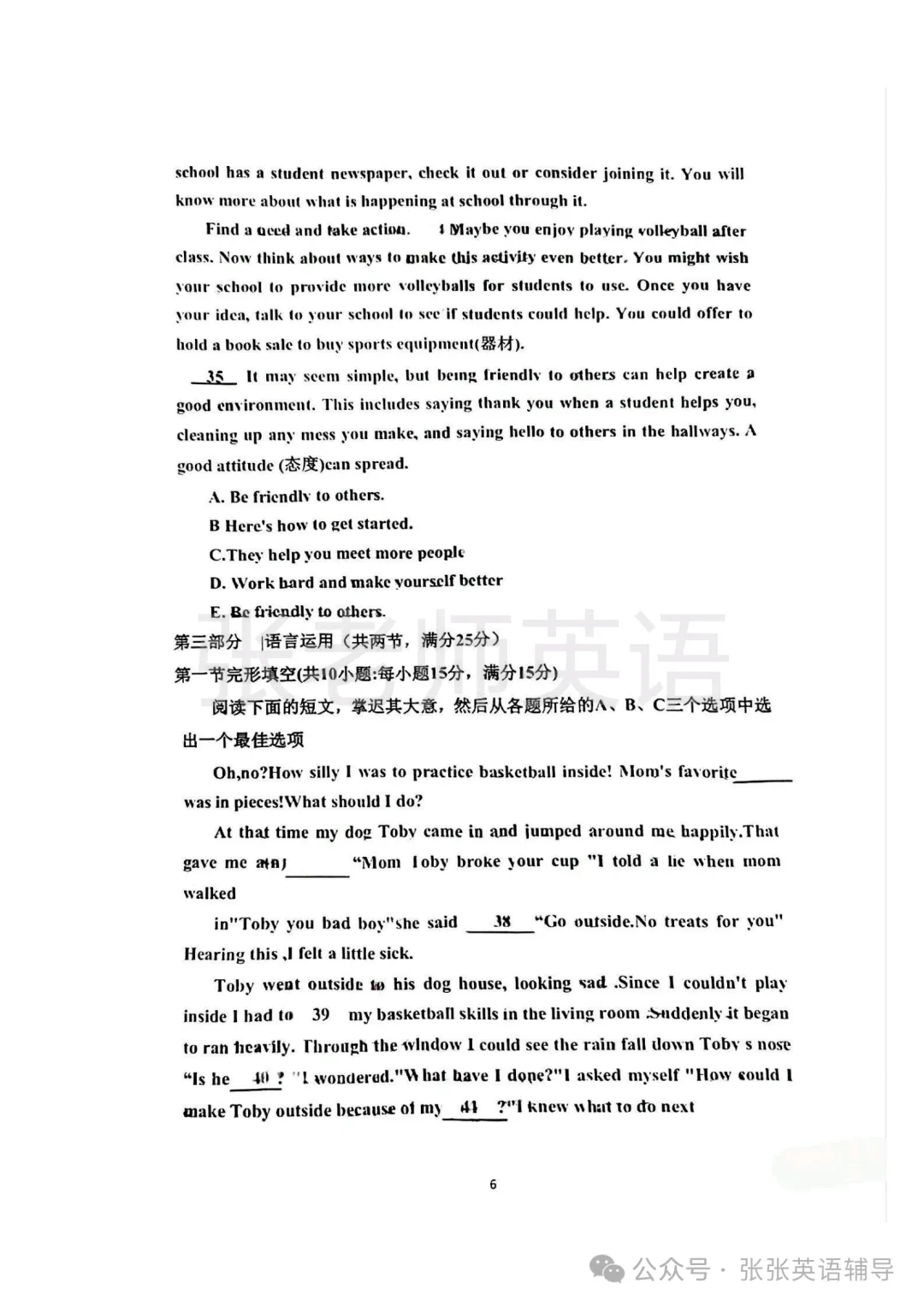 【中考真题】2025年湖南省中考英语试题+答案-第6张图片-四季读书网