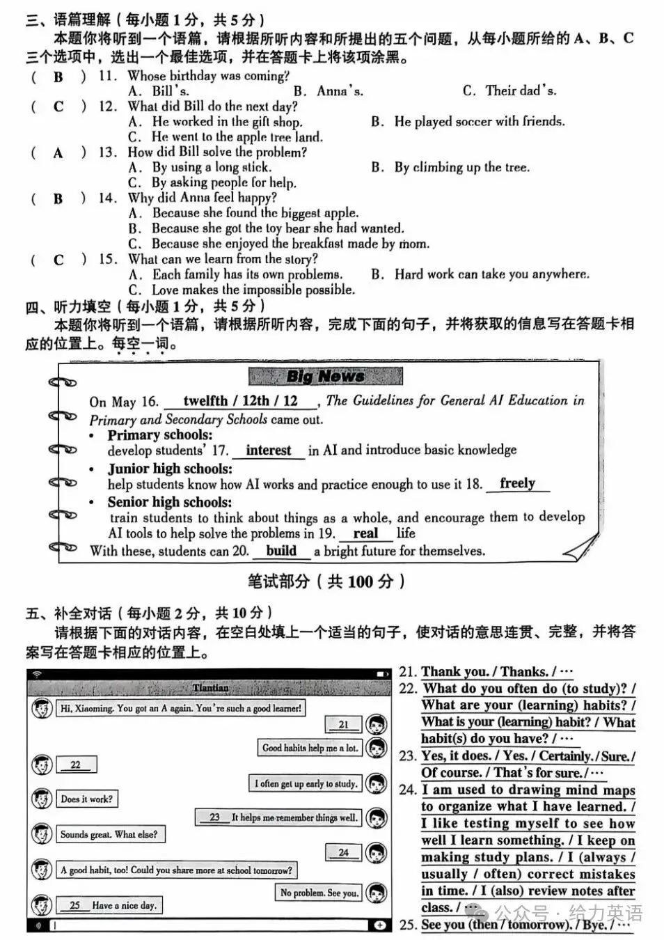 【中考真题】2025年山西省中考英语试题+答案-第2张图片-四季读书网