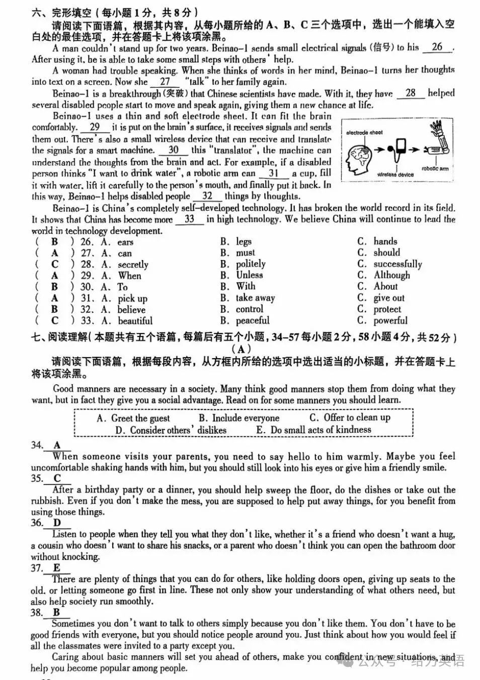 【中考真题】2025年山西省中考英语试题+答案-第3张图片-四季读书网