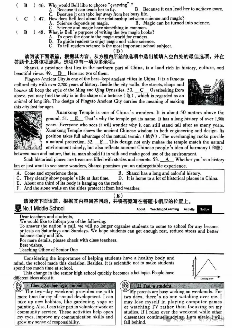 【中考真题】2025年山西省中考英语试题+答案-第5张图片-四季读书网