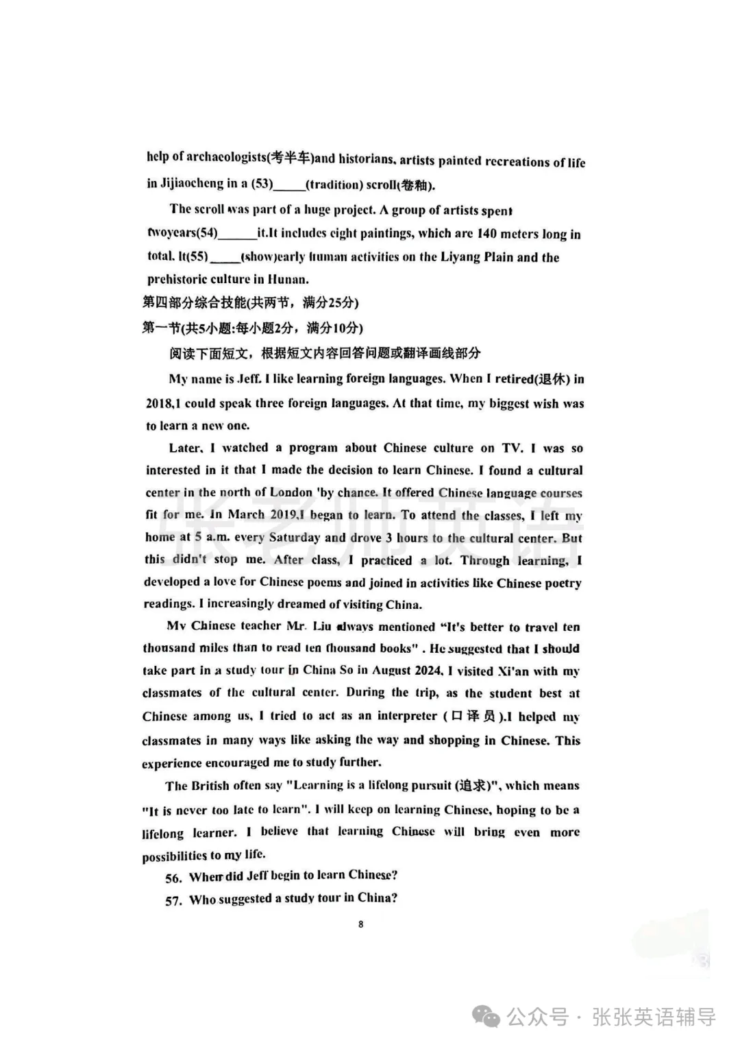 【中考真题】2025年湖南省中考英语试题+答案-第8张图片-四季读书网