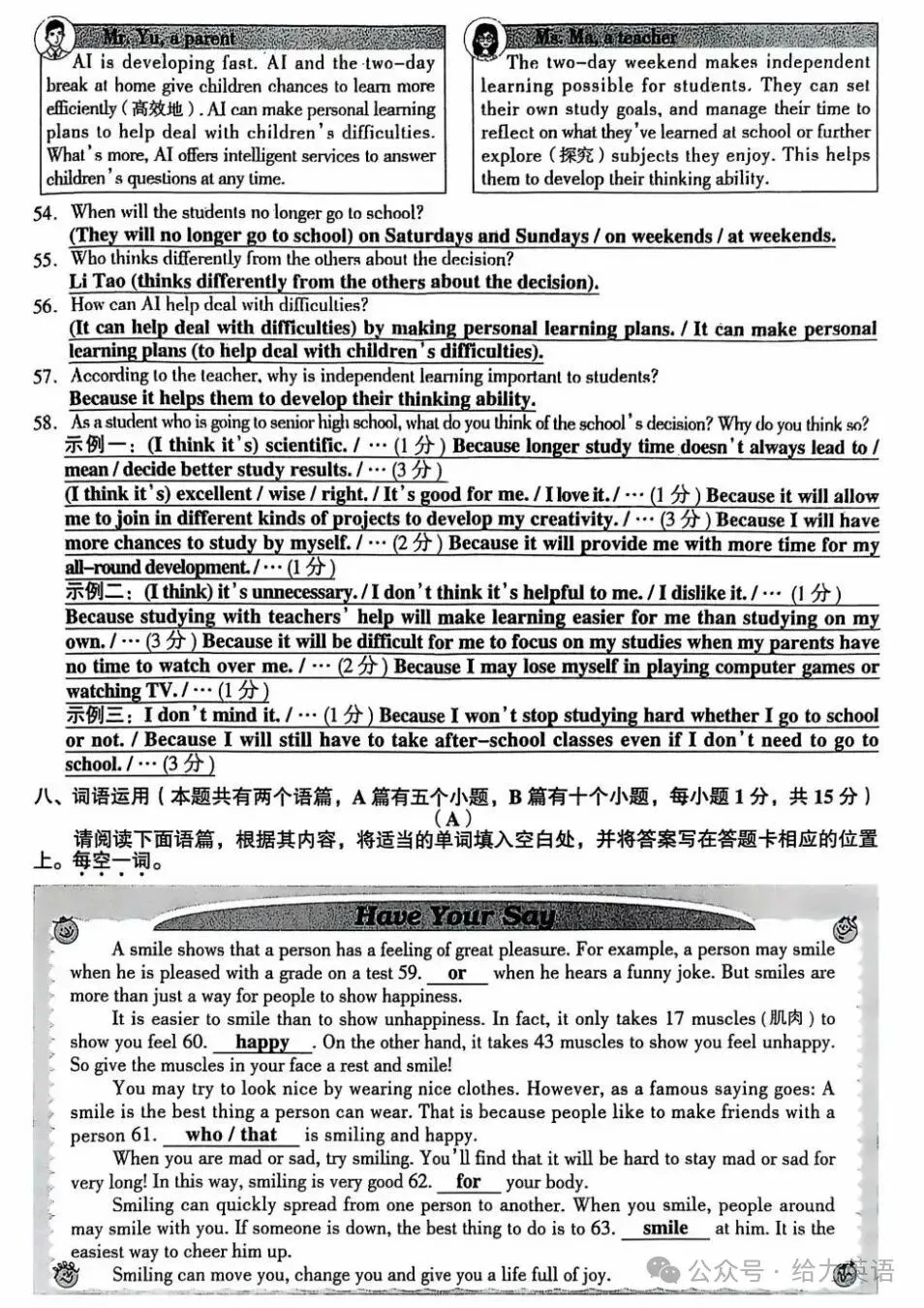 【中考真题】2025年山西省中考英语试题+答案-第6张图片-四季读书网