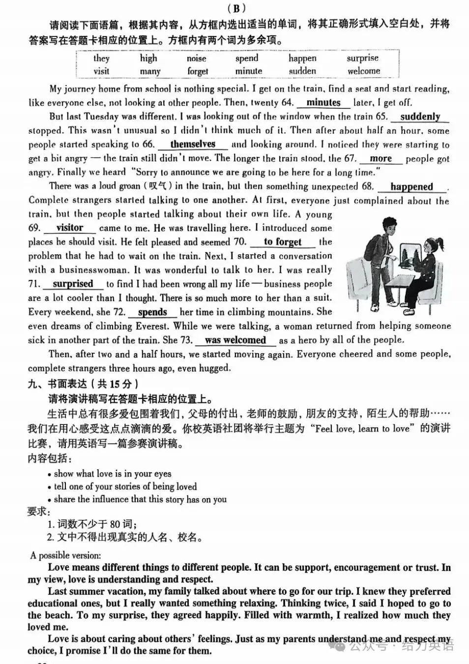 【中考真题】2025年山西省中考英语试题+答案-第7张图片-四季读书网